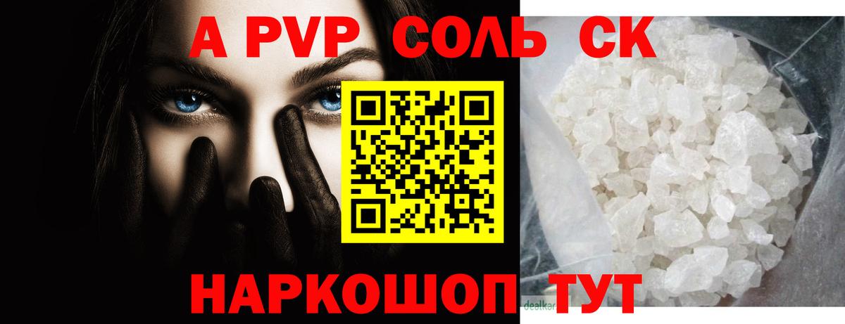 APVP  A PVP мука  Вход с VPN  Alpha-PVP Crystall  Советский  Alpha-PVP Crystall 