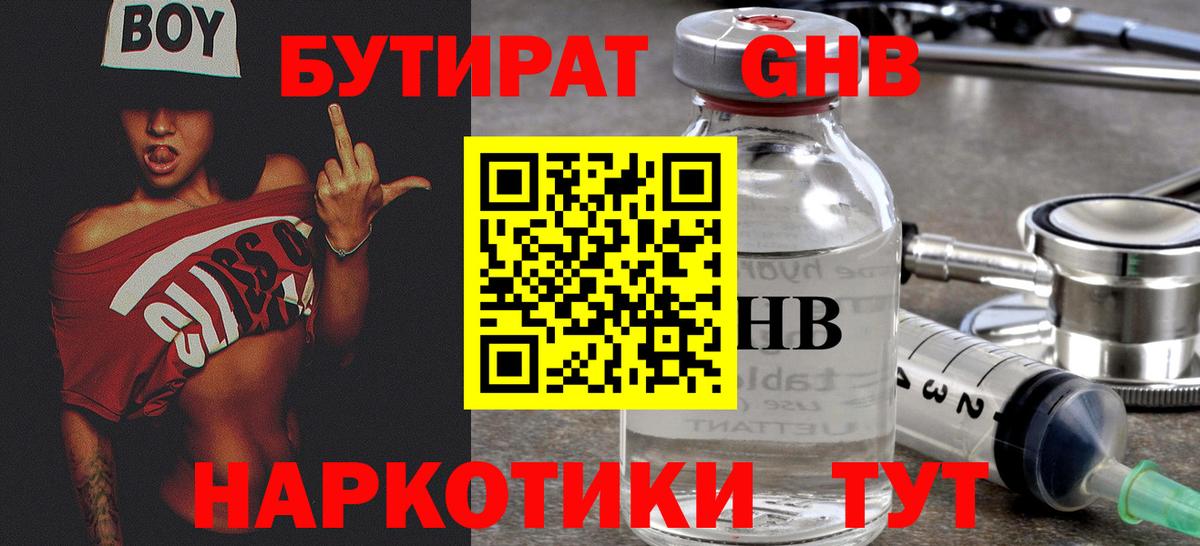 Советский  БУТИРАТ оксибутират  Вход с VPN 
