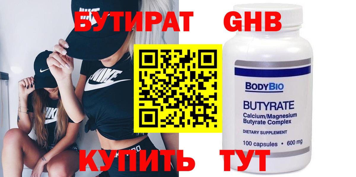 Бутират 1.4BDO Советский