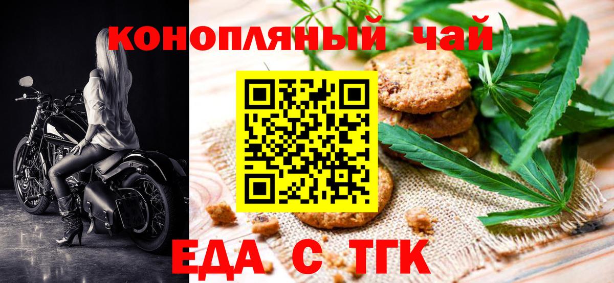 Печенье с ТГК конопля  Вход с VPN  Советский 