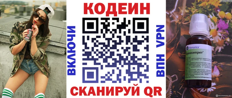 Кодеиновый сироп Lean Purple Drank Советский