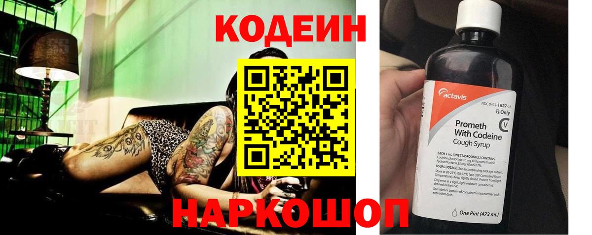 Советский  Кодеин Purple Drank  Codein Purple Drank  Вход с VPN 