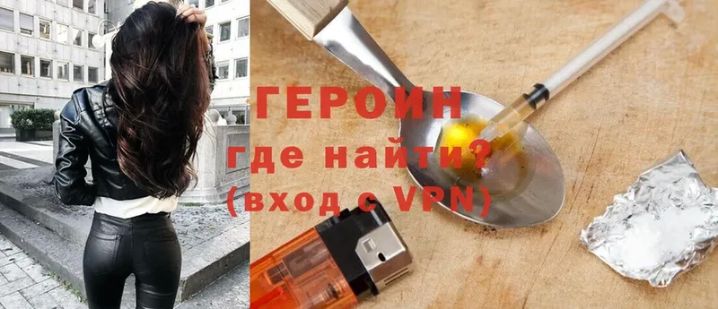 Героин VHQ  сколько стоит  Советский 