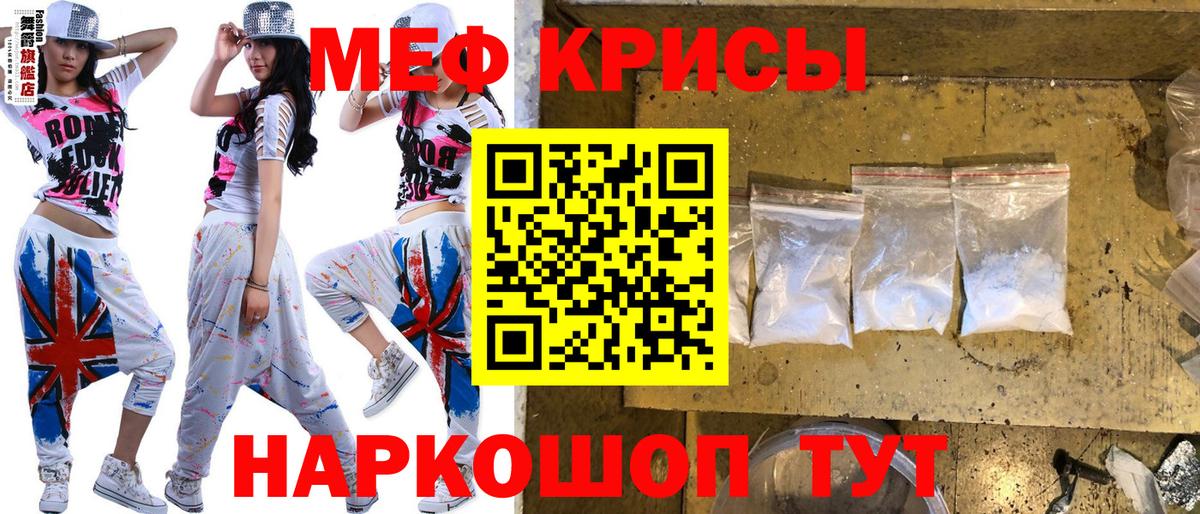 Меф мяу мяу Советский