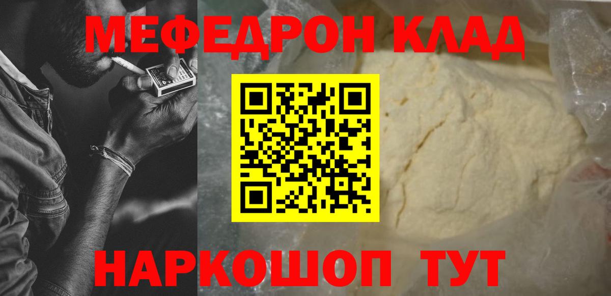 МЕФ кристаллы Советский