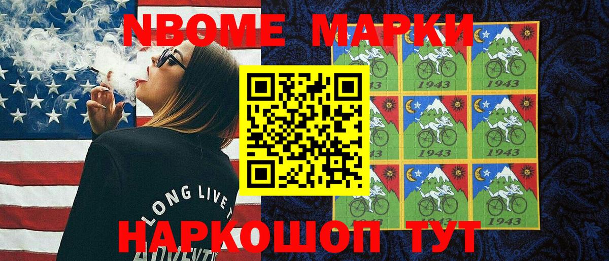 Марки NBOMe 1,5мг  Марки 25I-NBOMe  Советский  Вход с VPN 