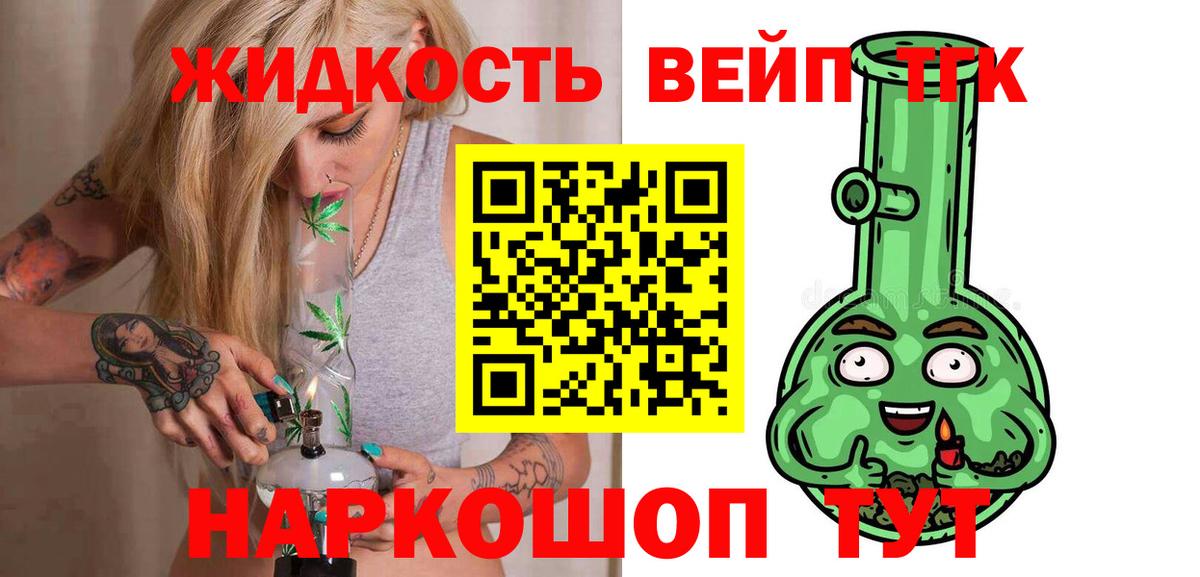 Дистиллят ТГК вейп с тгк Советский