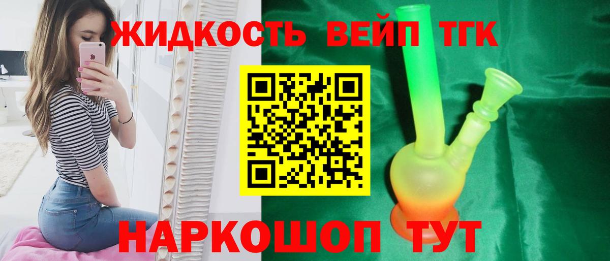 цены   ТГК вейп с тгк  Вход с VPN  Советский 